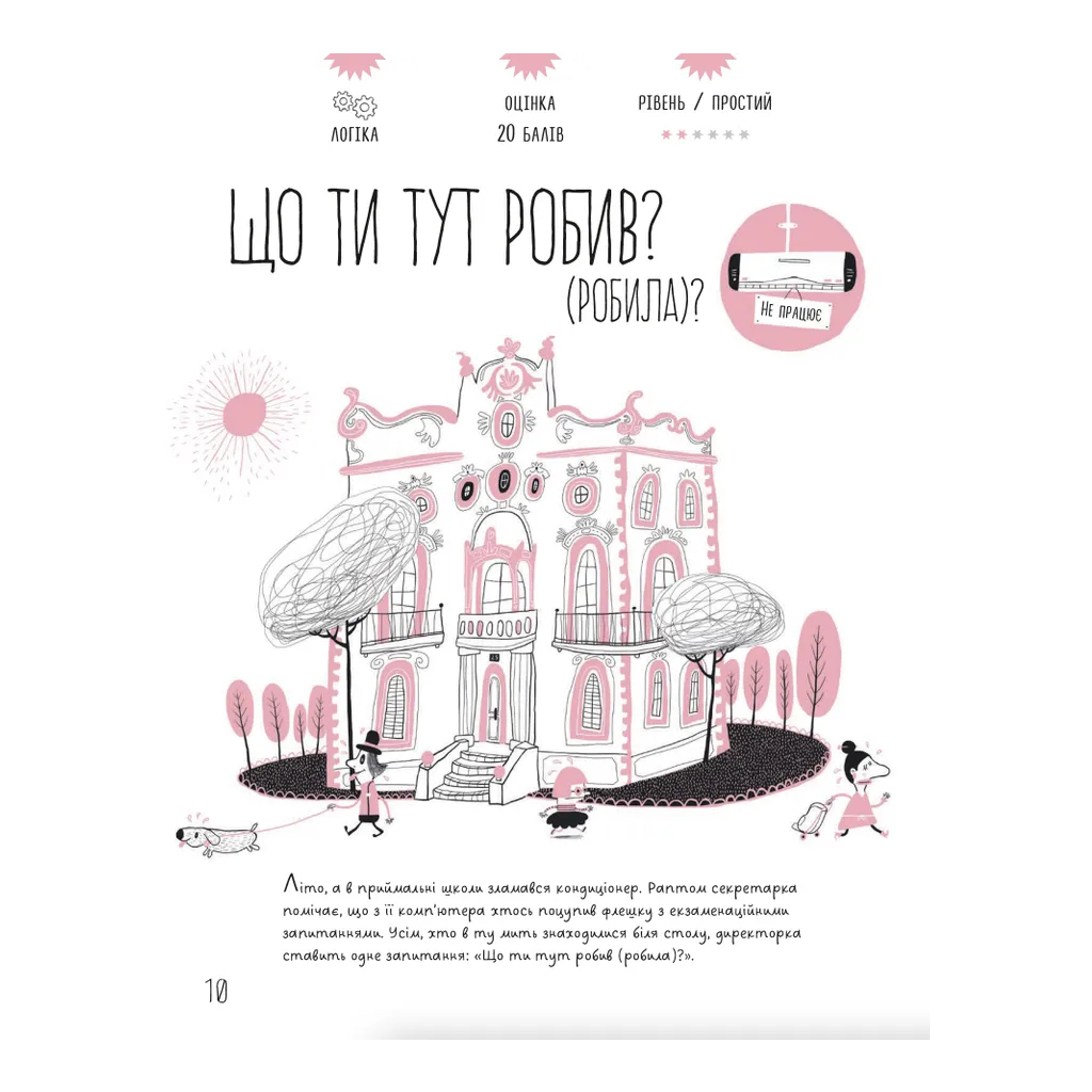 Книга Таємничі загадки-1. Випробуй свій розум за допомогою 25-ти загадкових історій - Віктор Ескандель Видавництво Старого Лева (9789664483411) - зображення 5