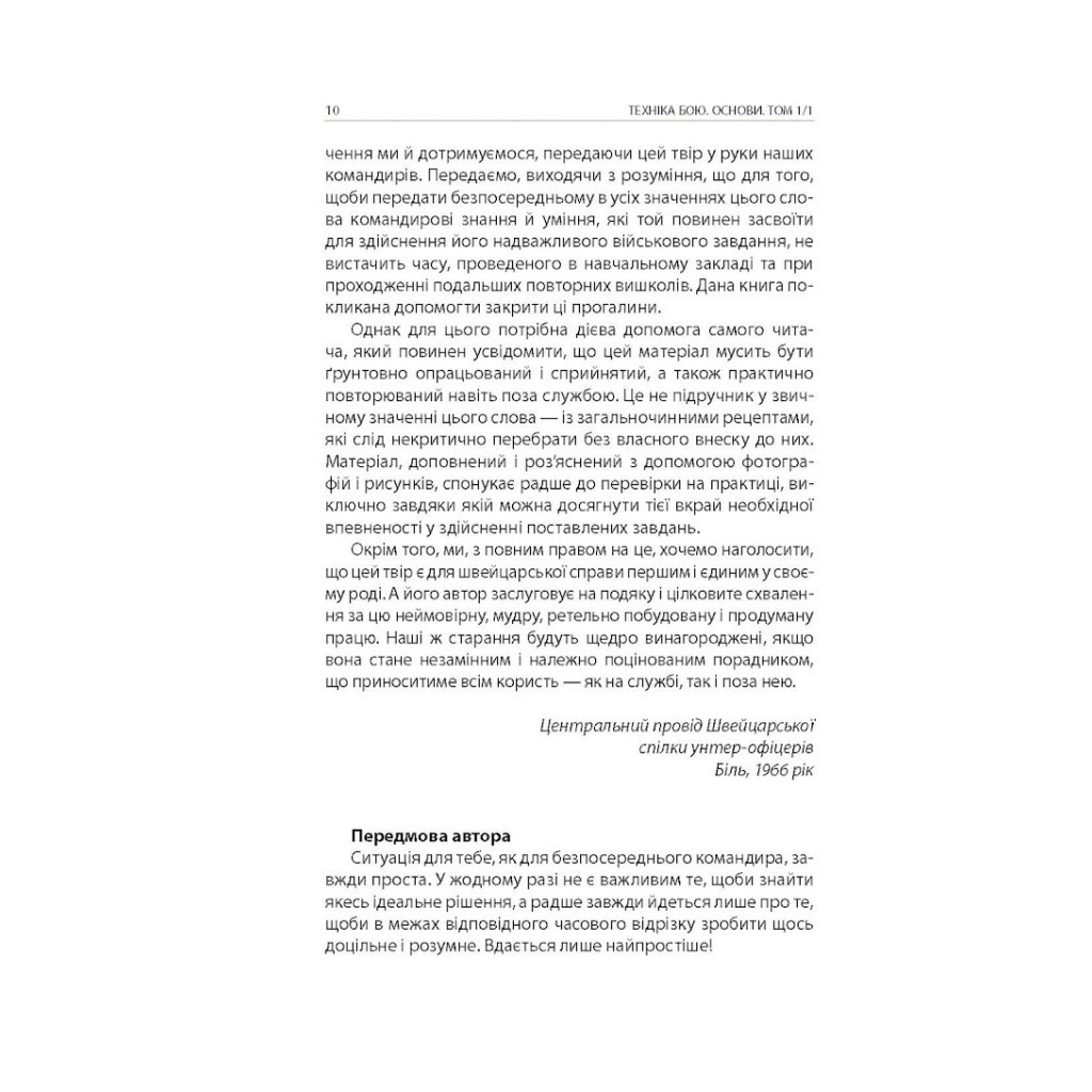 Книга Техніка бою. Том 1. Частина 1 - Ганс фон Дах Астролябія (9786176642565) - изображение 7