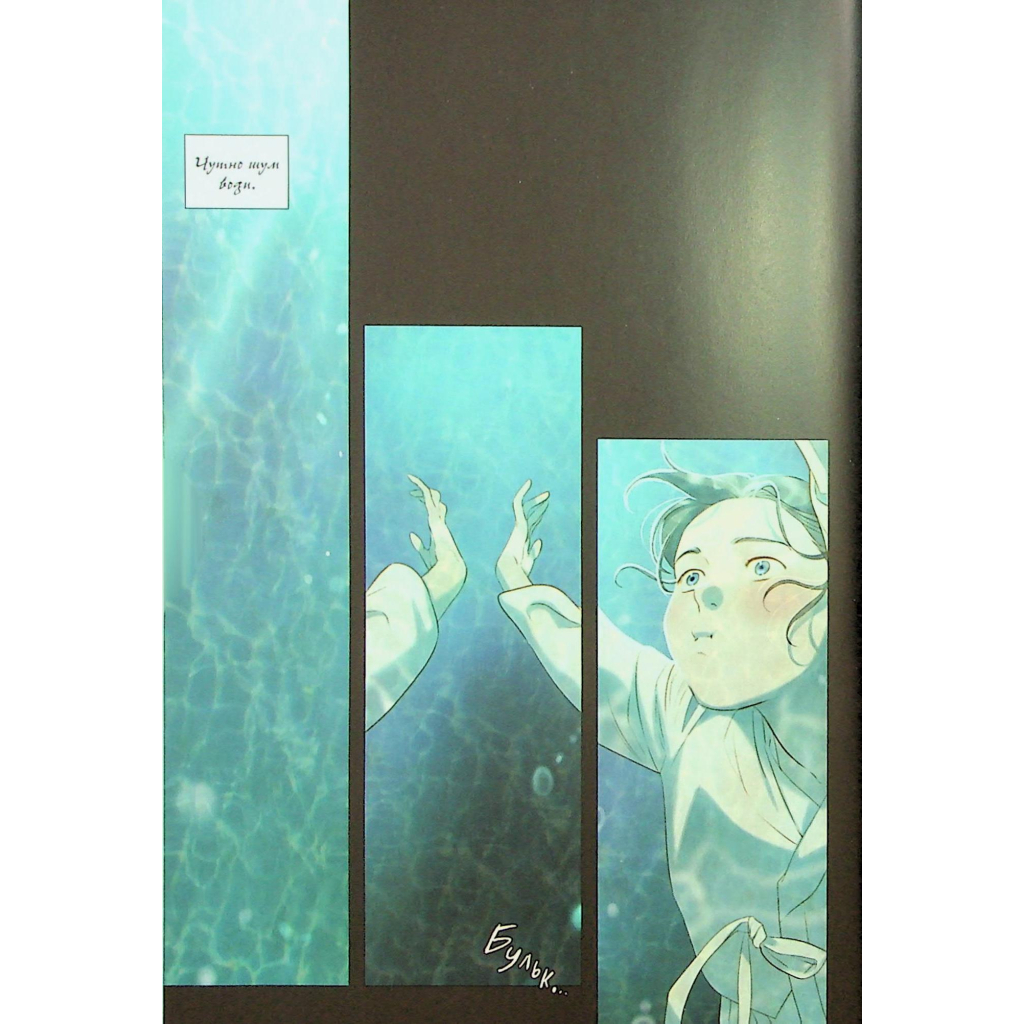 Комікс Китова зірка. Русалонька з Кьонсона. Том 1 - На Юнхі Varvar Publishing (9786170996435) - изображение 5