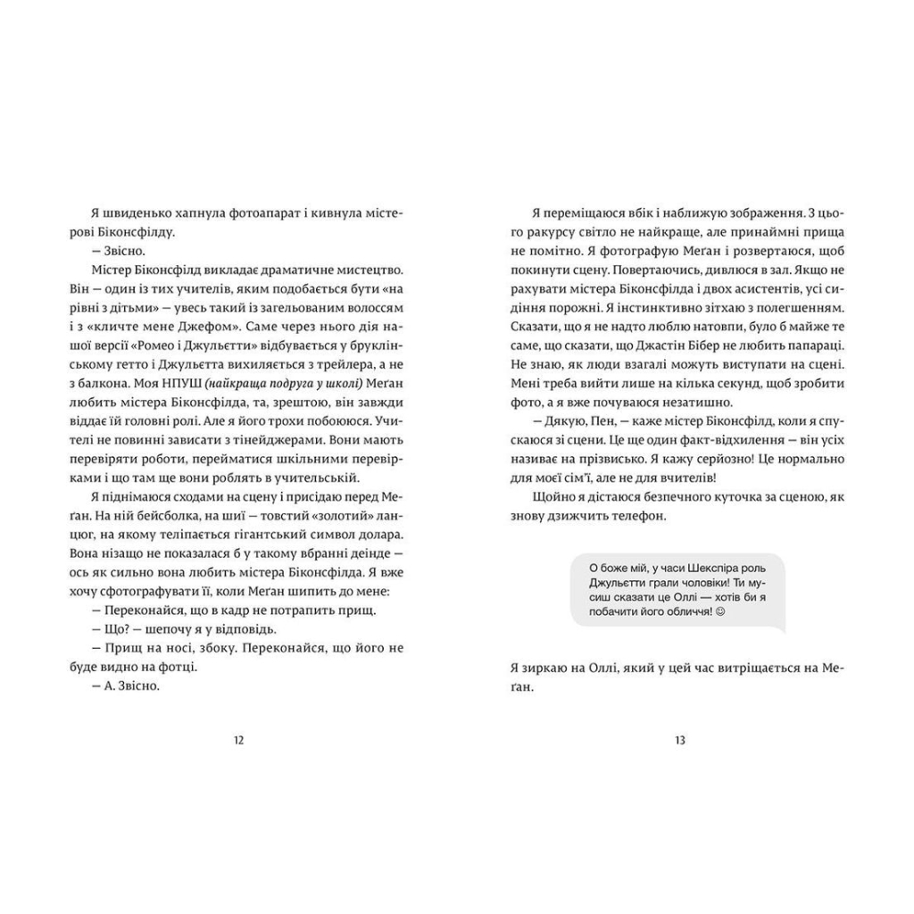 Книга Дівчина онлайн. Книга 1 - Зої Заґґ Видавництво Старого Лева (9786176796190) - зображення 6