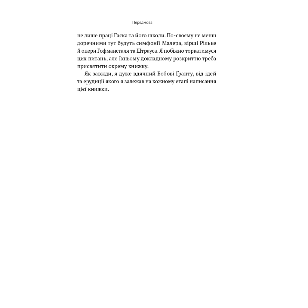 Книга Консерватизм. Запрошення до великої традиції - Роджер Скрутон Наш Формат (9786178115715) - зображення 7