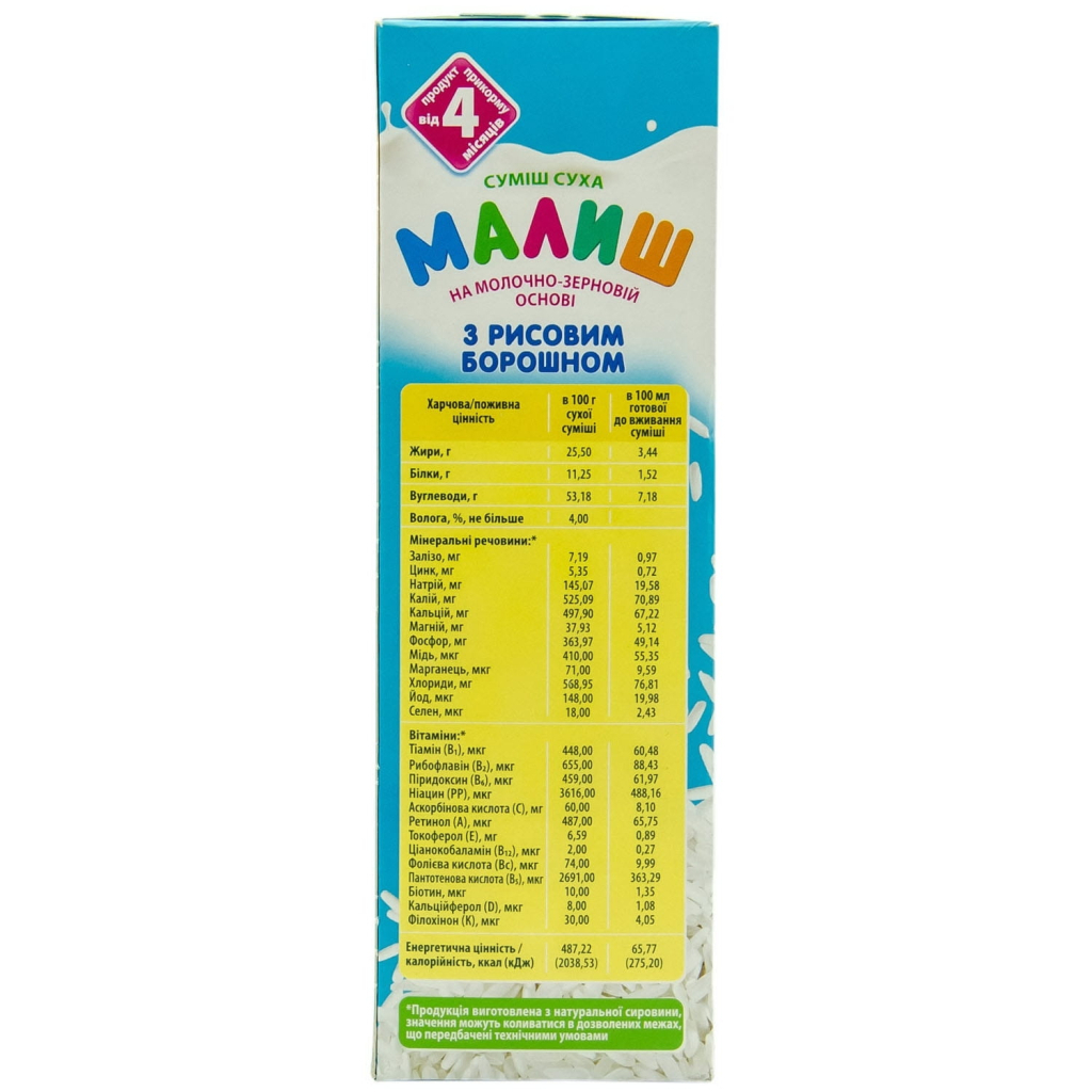 Дитяча суміш Малиш на молочно-зерновій основі з рисовим борошном 350 г (4820199500626) - зображення 2