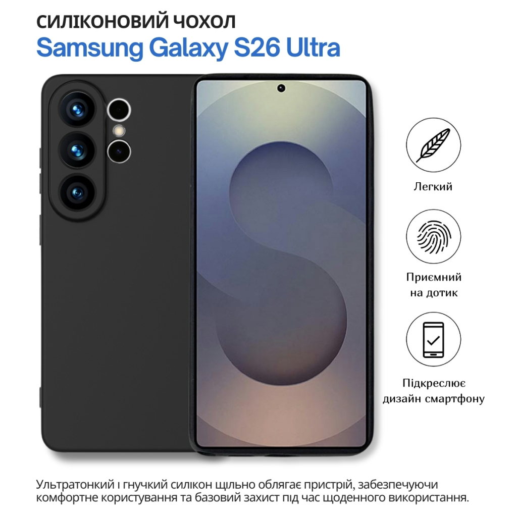 Чохол до мобільного телефона BeCover silicone Samsung Galaxy S26 Ultra SM-S948 Black (714884) - зображення 3
