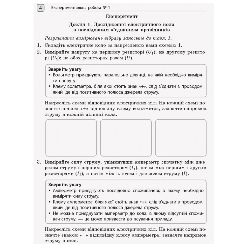 Робочий зошит Фізика. 11 клас. Для лабораторних робіт і фізичного практикуму. Під керівництвом В. М. Локтєва Ранок (9786170956941) - зображення 5