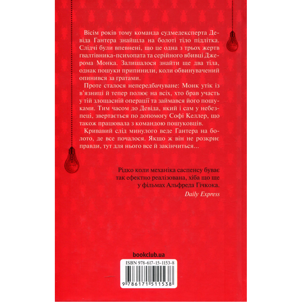 Книга Поклик з могили. Четверте розслідування - Саймон Бекетт КСД (9786171511538) - зображення 2