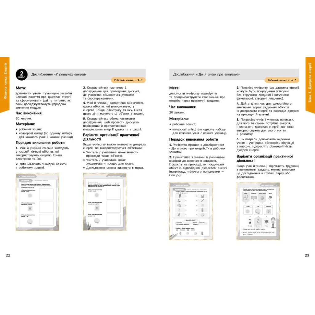 Навчальний посібник STEM-Старт. Фізична наука. 1-4 класи Ранок (9786170995476) - зображення 8
