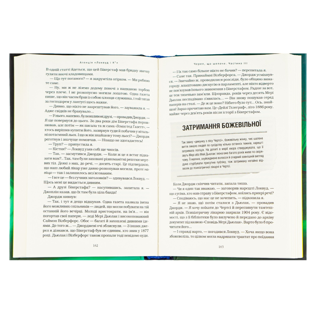 Книга Агенція "Локвуд і Ко". Череп, що шепоче - Джонатан Страуд А-ба-ба-га-ла-ма-га (9786175851883) - зображення 6