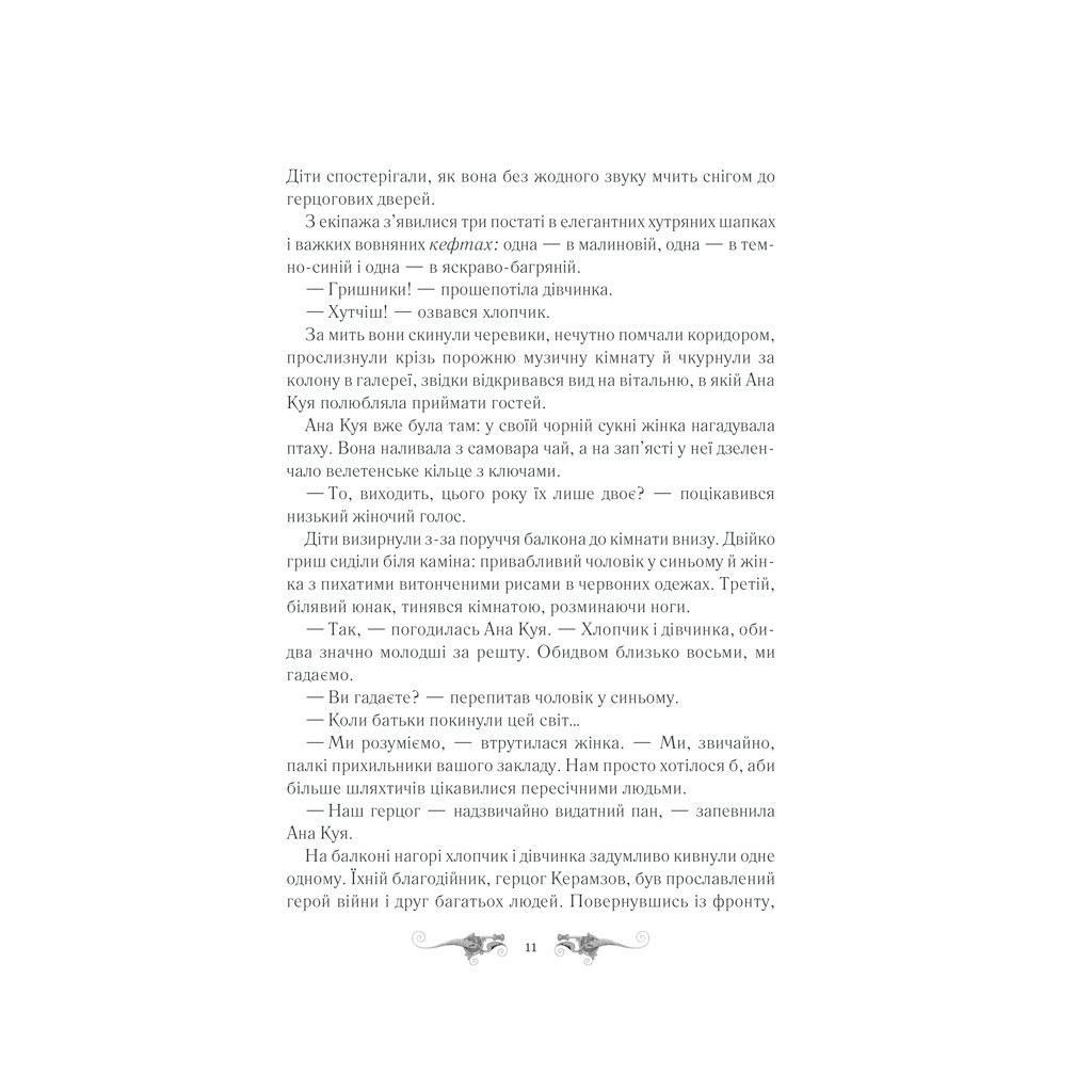 Книга Тінь та кістка. Книга 1 - Лі Бардуґо КСД (9786171288737) - зображення 7