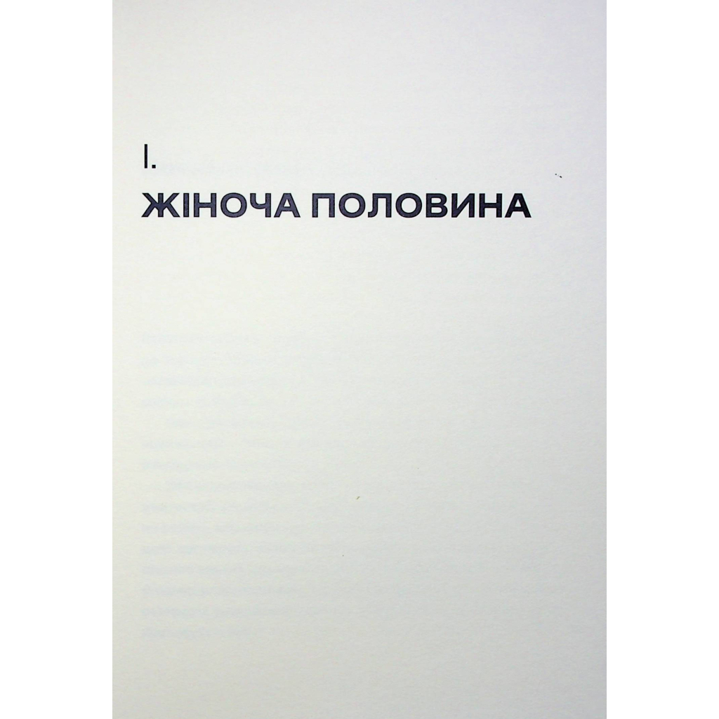 Книга Тамдевін. Бора - Галина Вдовиченко Видавництво Старого Лева (9789664483114) - зображення 11