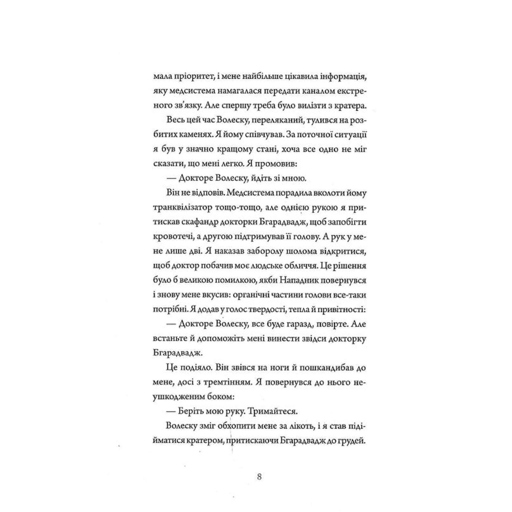 Книга Щоденники вбивцебота 1. Всі системи небезпека - Марта Веллс Жорж (9786178023737) - зображення 7