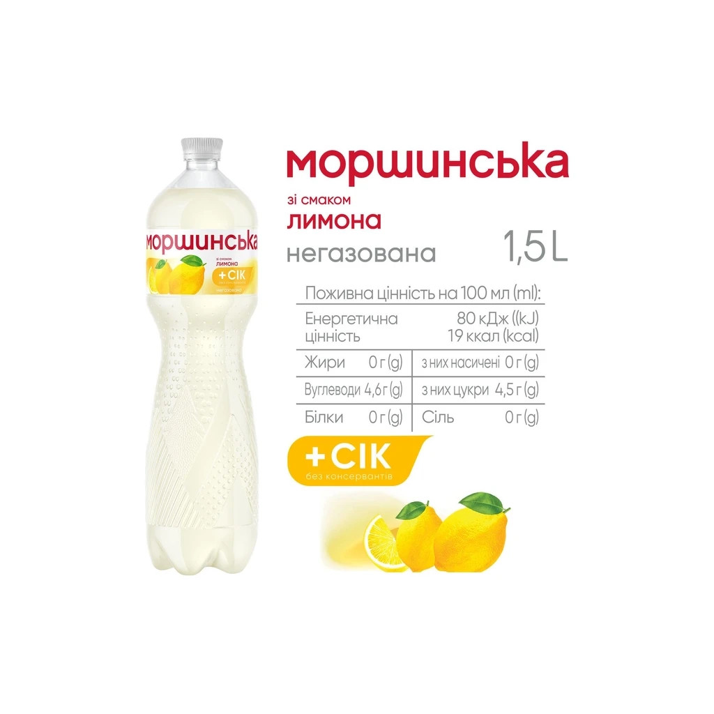 Напій Моршинська соковмісний негазований зі смаком лимону 1.5 л (4820017002561) - изображение 5