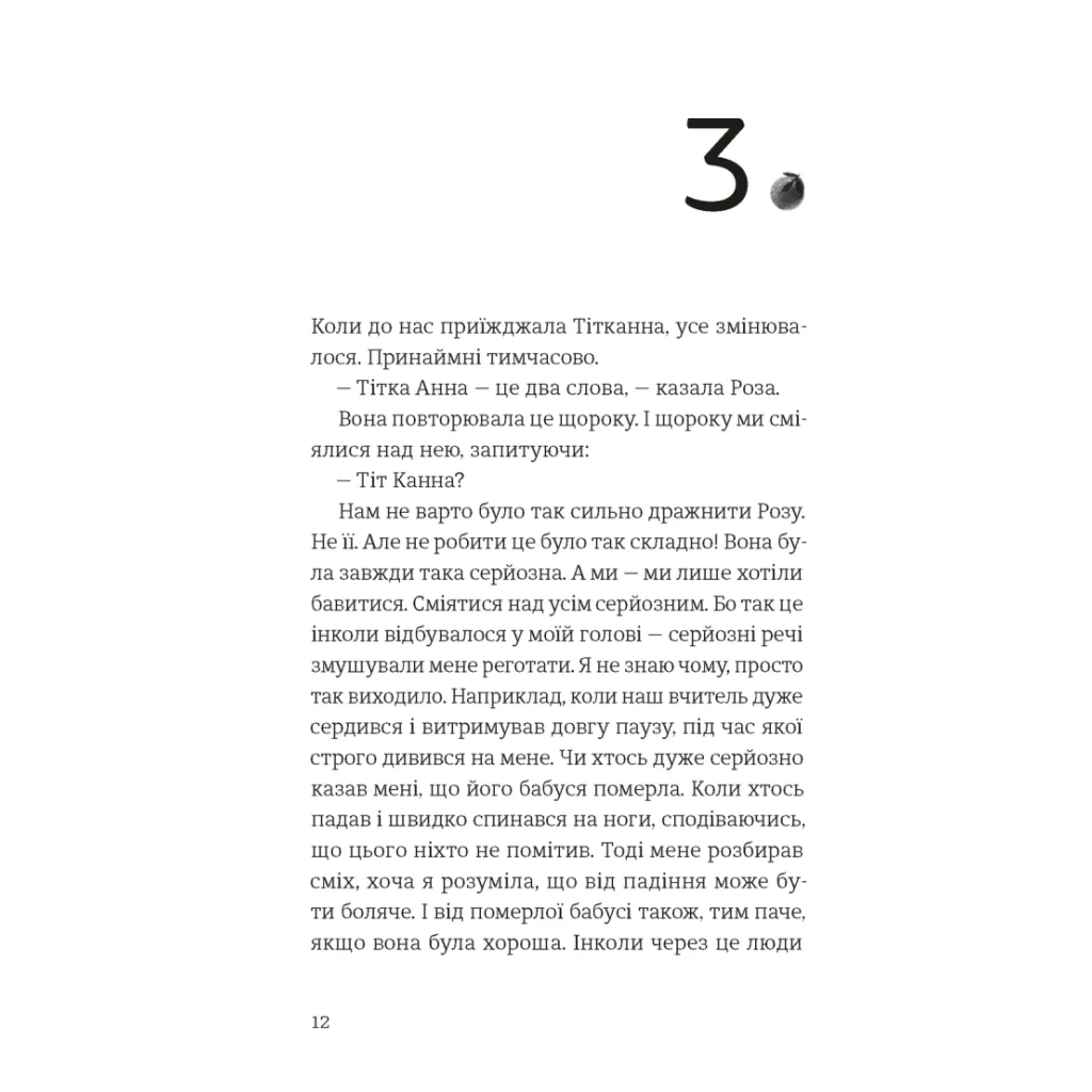 Книга Усе буде добре, завжди - Катлен Верекен Видавництво Старого Лева (9789664483190) - зображення 6
