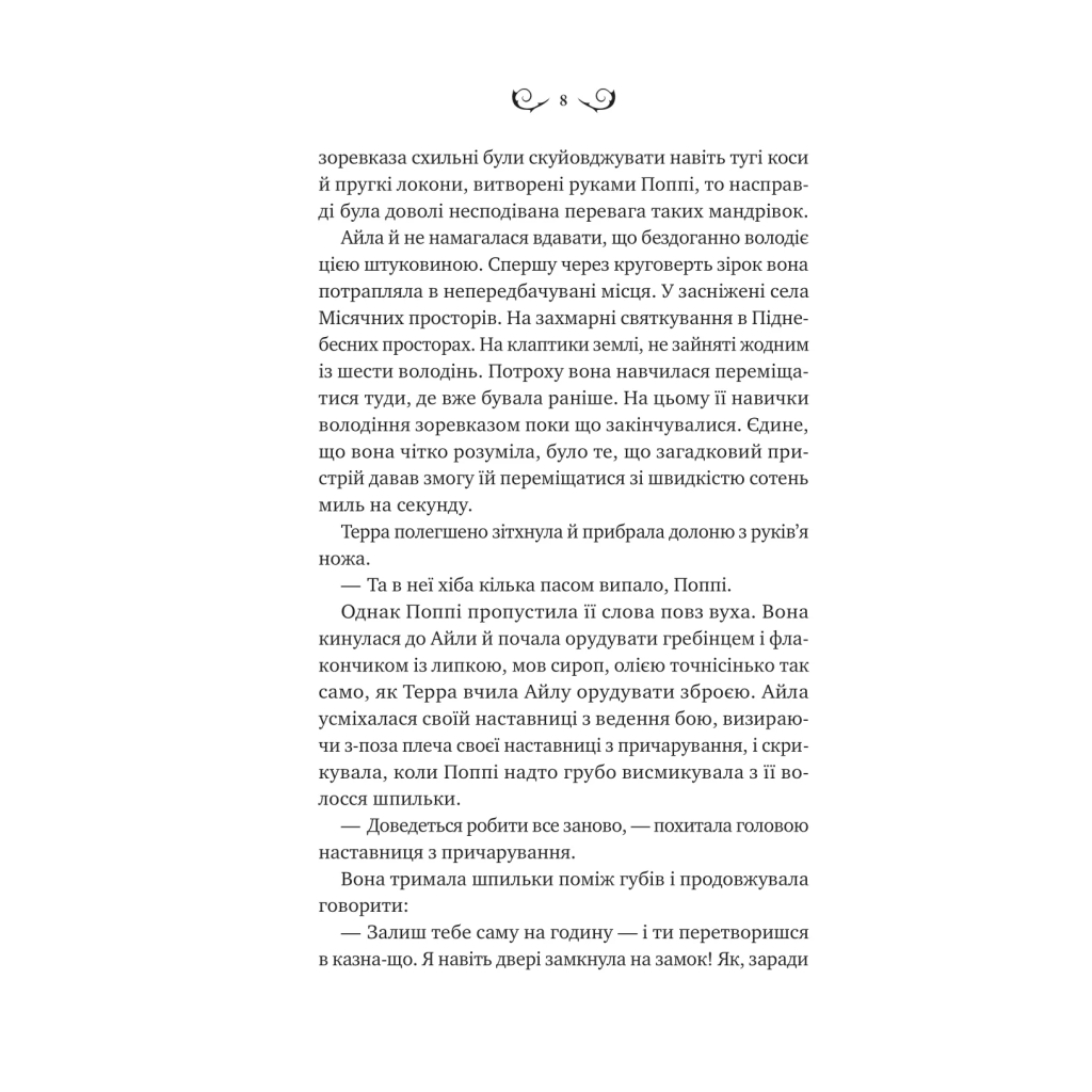 Книга Лайтларк - Алекс Астер Vivat (9786171707634) - зображення 4