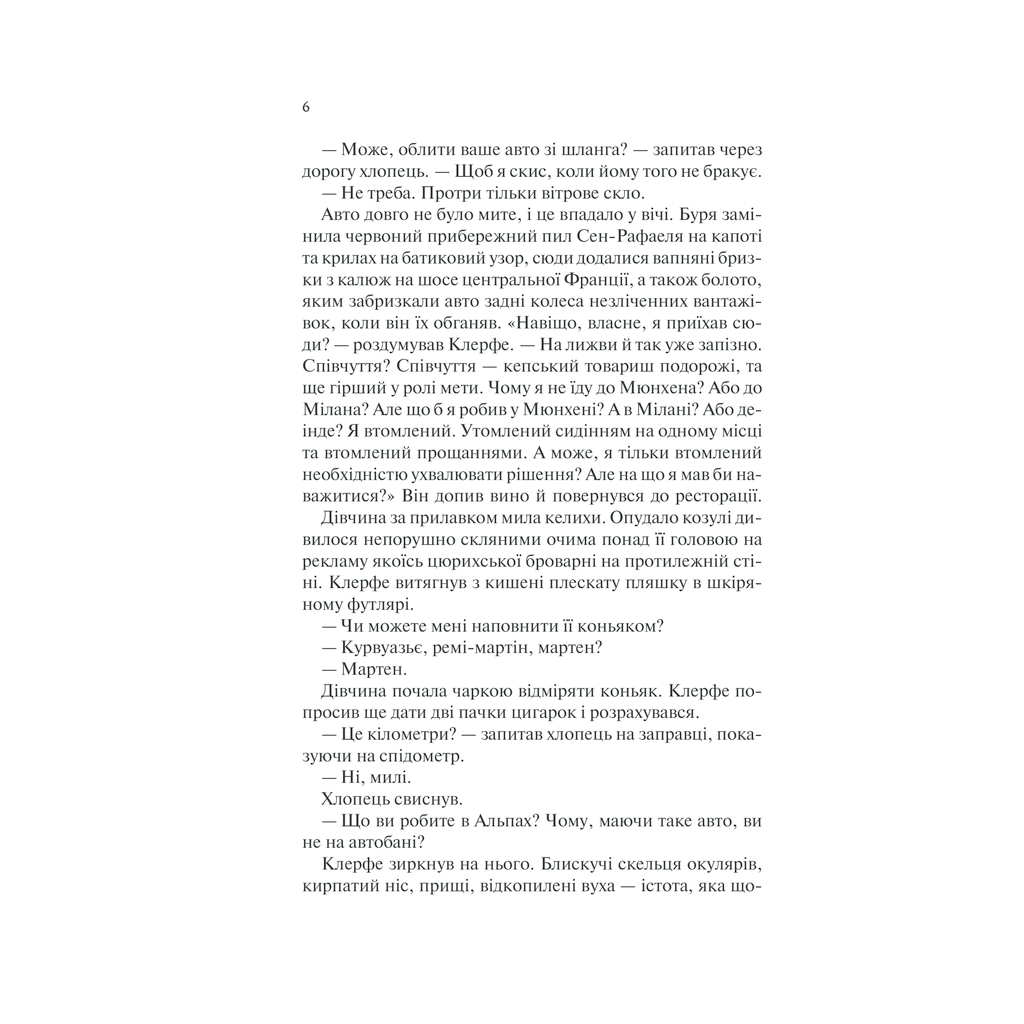 Книга Життя у позику - Еріх Марія Ремарк КСД (9786171286429) - зображення 6