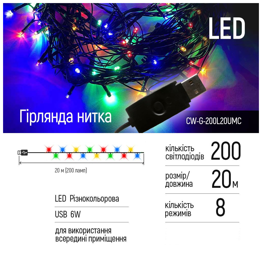 Гірлянда ColorWay LED 200 20 м 8 функцій (CW-G-200L20UMC) - зображення 2