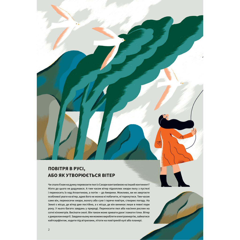 Книга Вітер - Анна Сковронська Yakaboo Publishing (9786178222444) - зображення 2