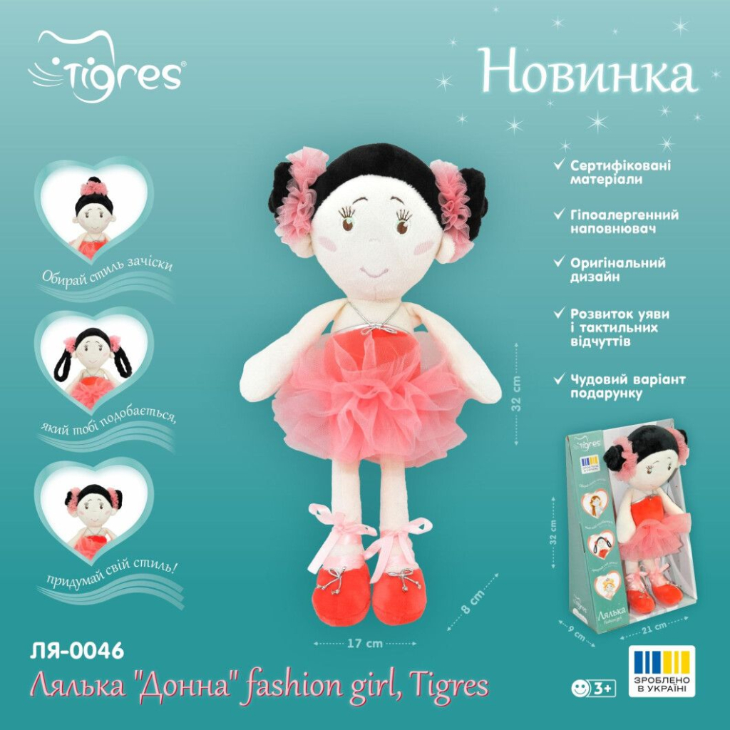 М'яка іграшка Tigres Лялька Донна fashion girl (ЛЯ-0046) - зображення 4