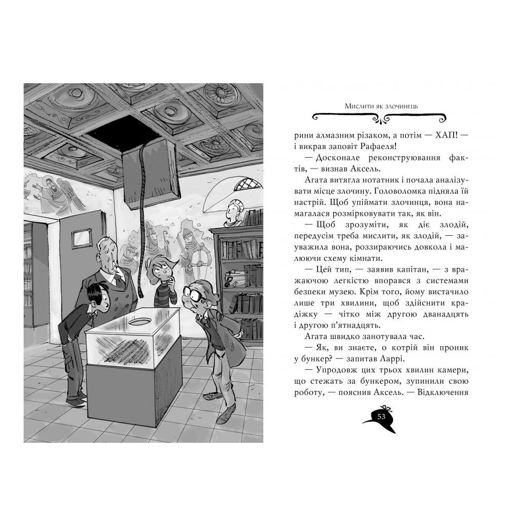 Книга Агата Містері. Крадіжка у Ватикані. Книга 11 - Сер Стів Стівенсон Видавництво РМ (9786178248505) - зображення 3