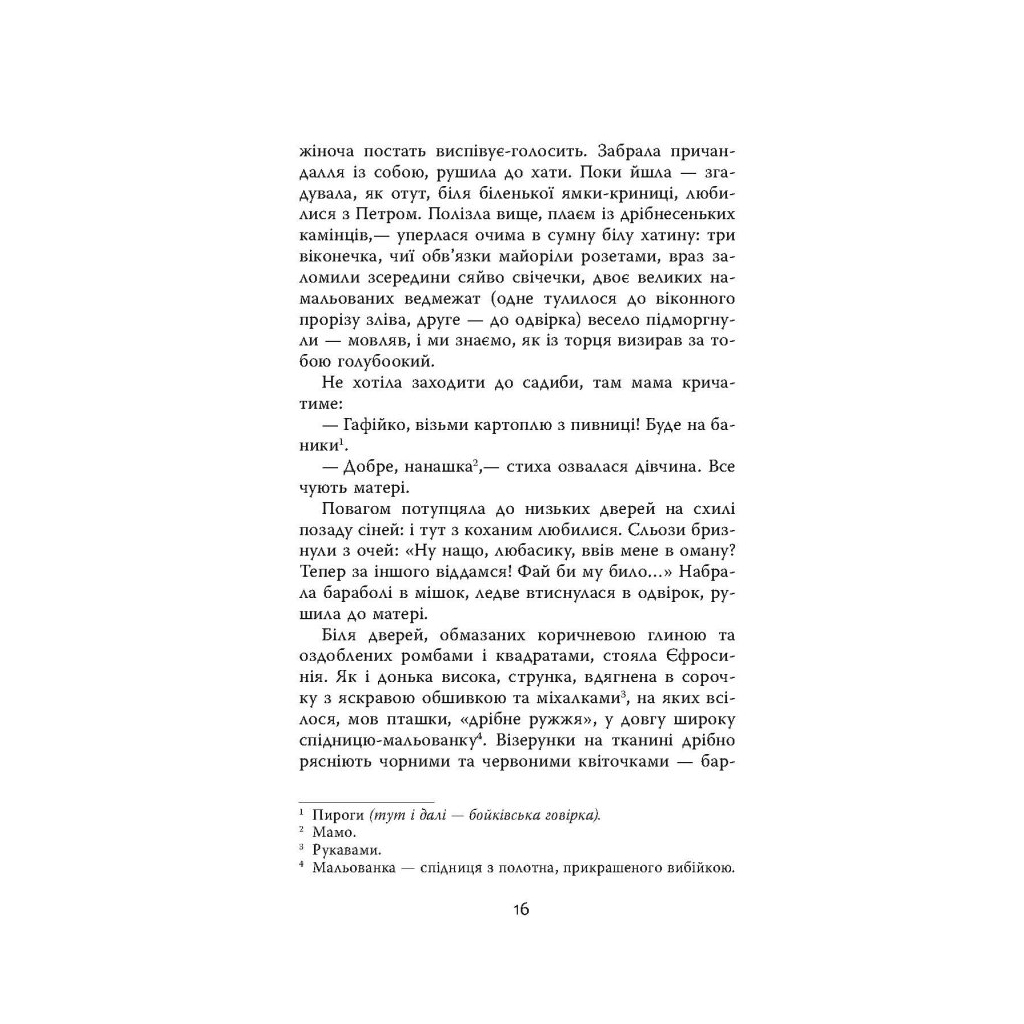 Книга Мертві стукають - Вікторія Дудик Фабула (9786175221365) - зображення 10