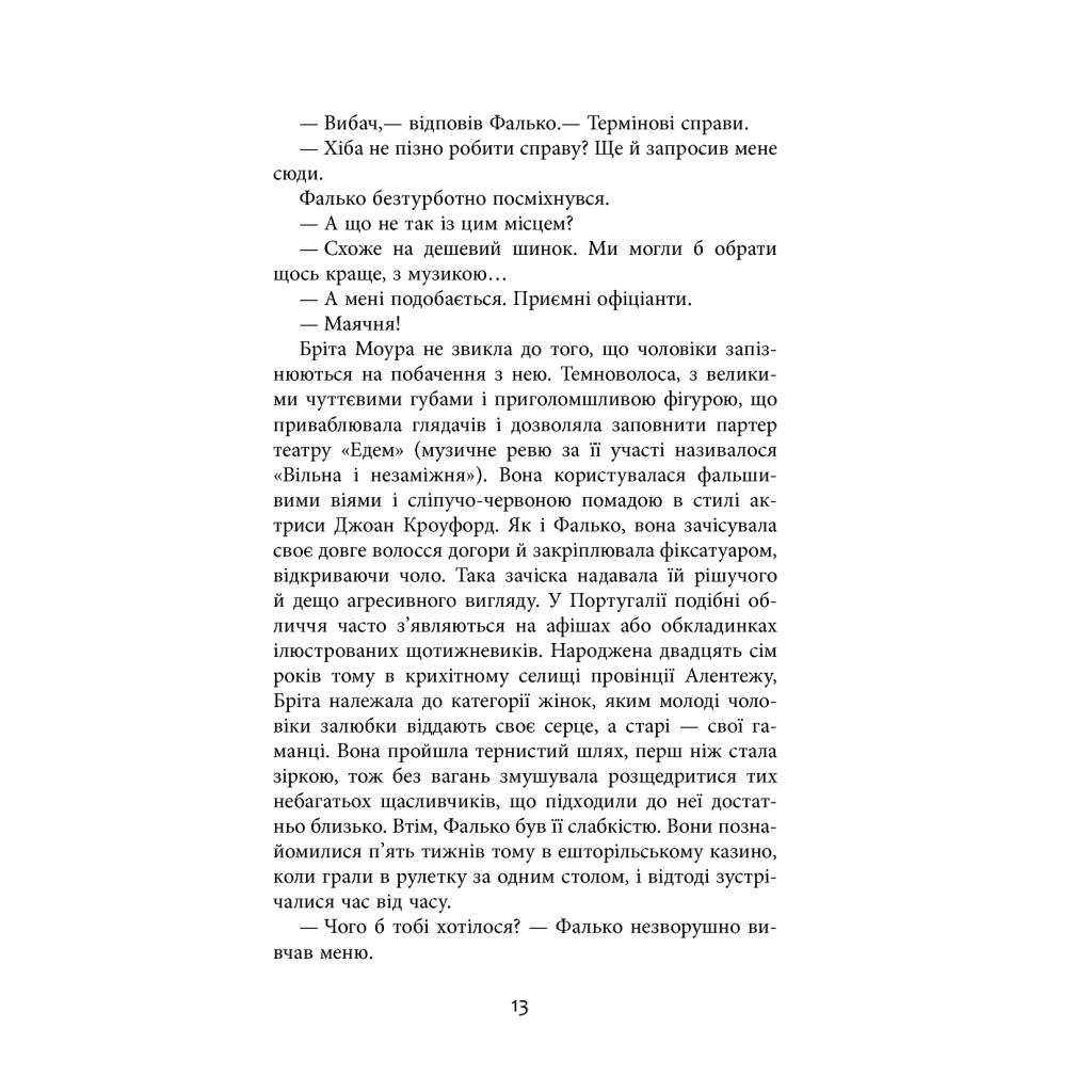 Книга Єва - Артуро Перес-Реверте Фабула (9786170958297) - зображення 12