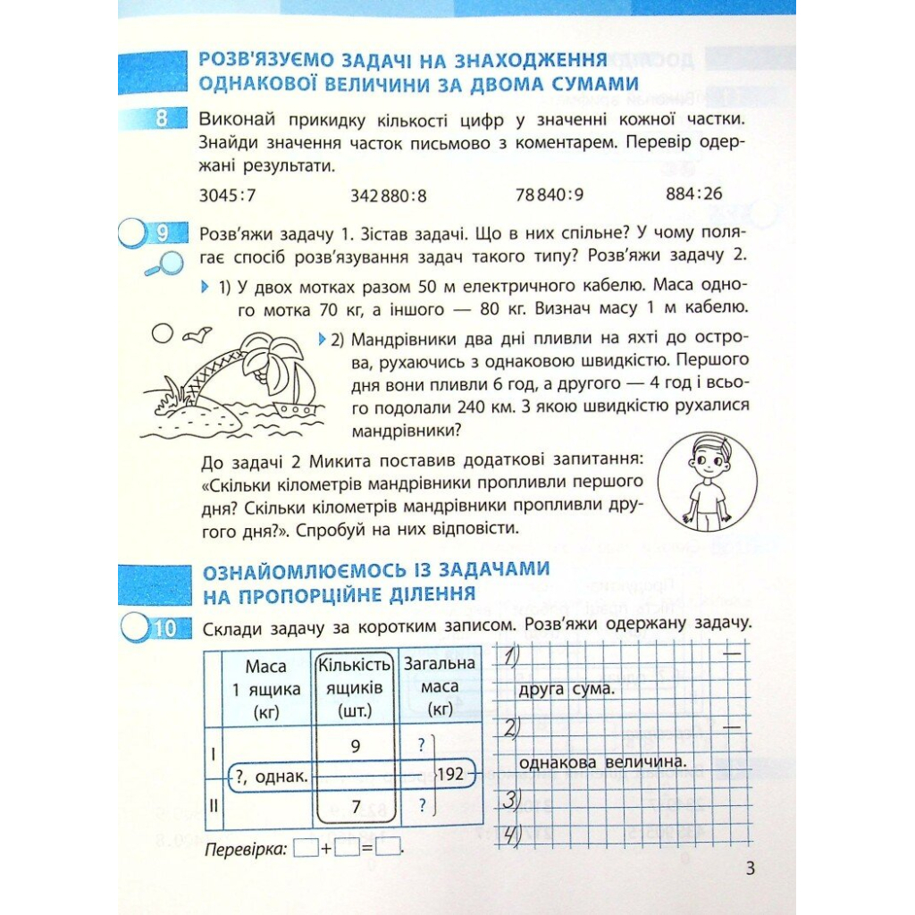 Робочий зошит НУШ Математика. 4 клас. До підручника С. Скворцової, О. Онопрієнко. У 2 частинах. Частина 2 Ранок (9786170973412) - зображення 8