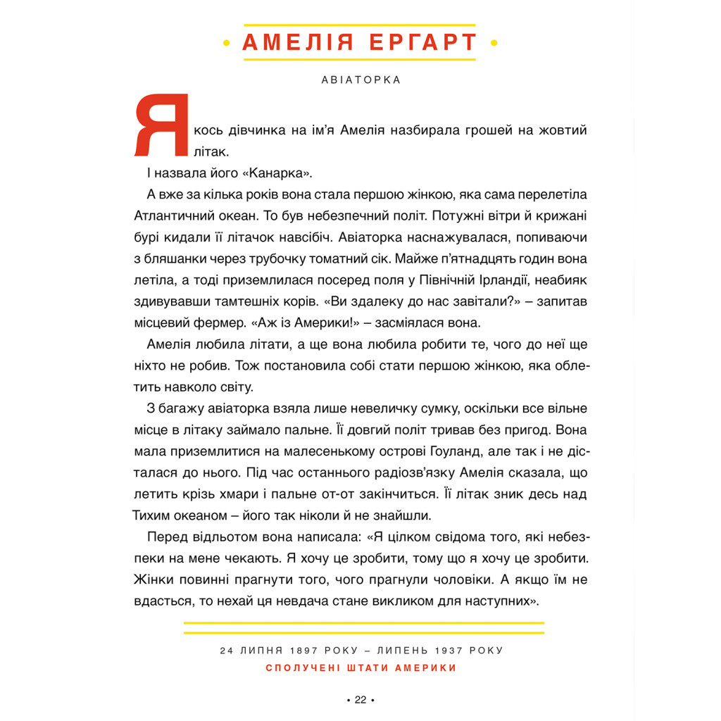 Книга Казки на ніч для дівчат-бунтарок - Франческа Кавалло, Елена Фавіллі #книголав (9786177563197) - зображення 7