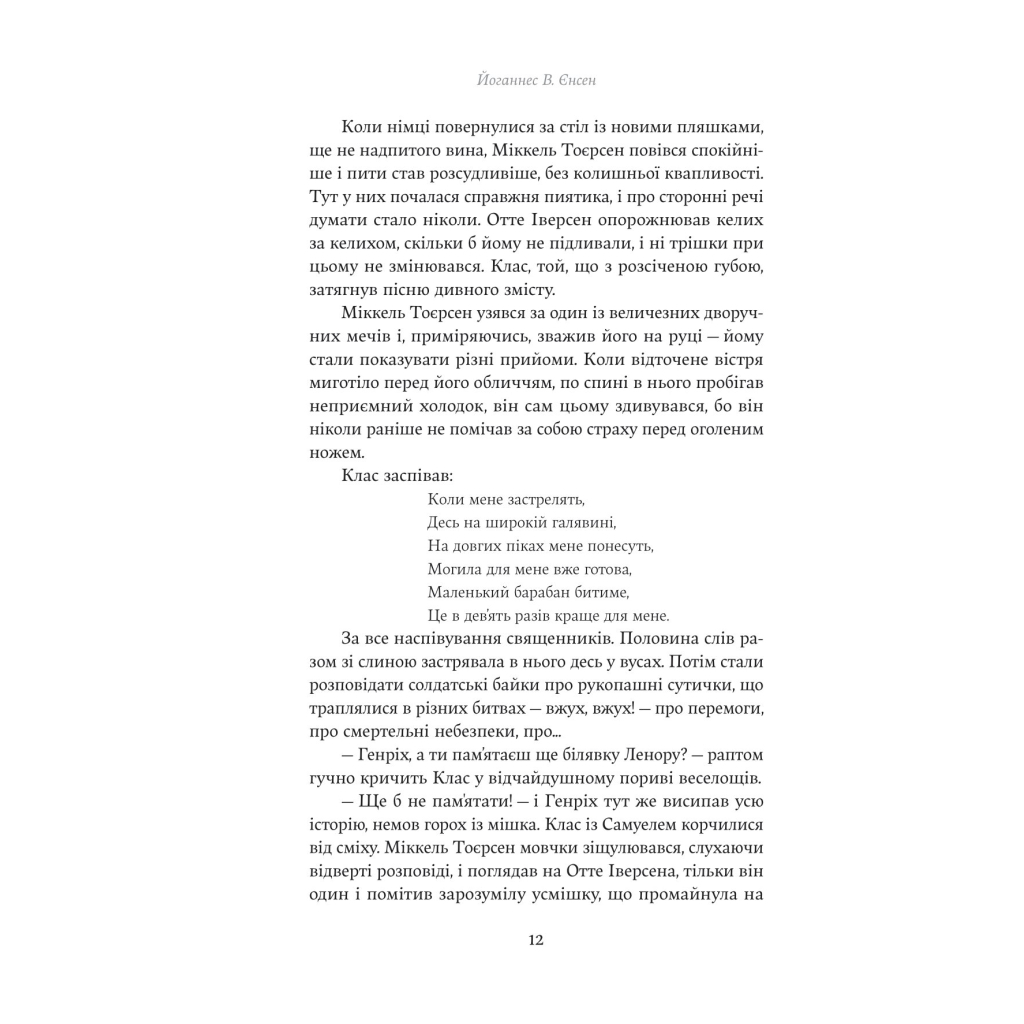Книга Падіння короля - Йоганнес В. Єнсен Yakaboo Publishing (9786178222680) - зображення 9
