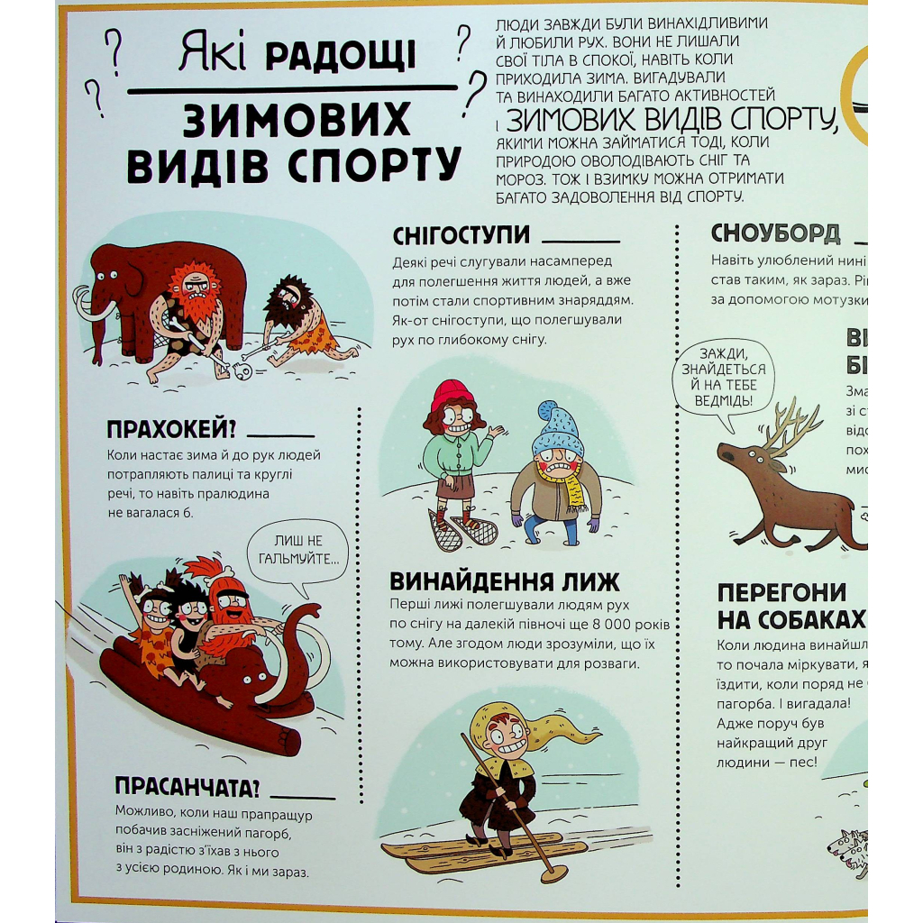 Книга Як це створено. Спорт - Олдріх Ружичка #книголав (9786178439071) - зображення 9