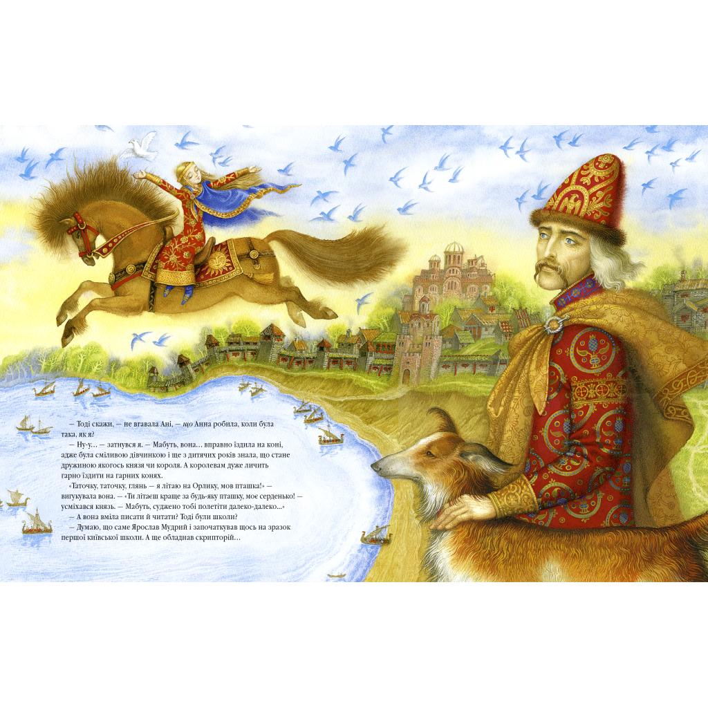 Книга Анна Ярославна: Київська князівна - королева Франції - Іван Малкович А-ба-ба-га-ла-ма-га (9786175852569) - зображення 4