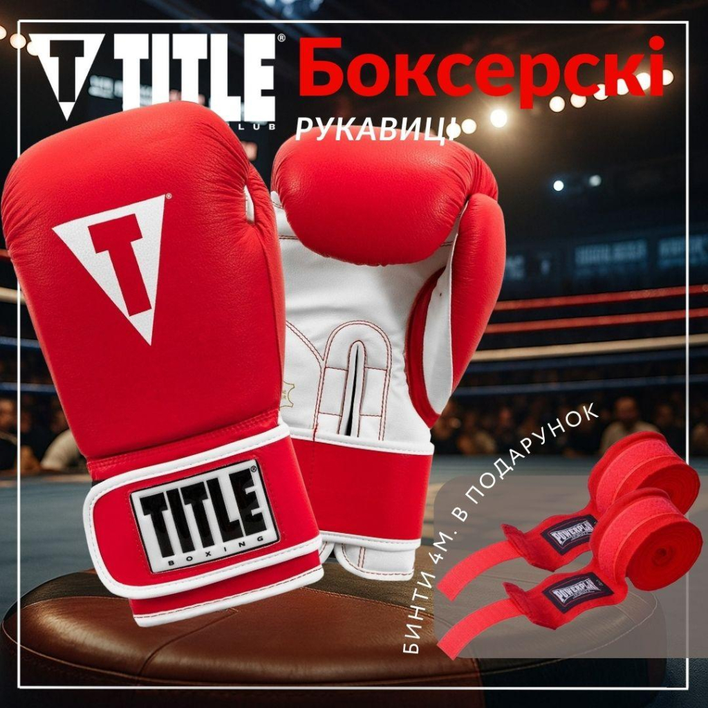 Боксерські рукавички Title Boxing Pro Style Leather Gloves3.0 Red/White 14 oz (TVVTG3 14 RD/WH) - зображення 2