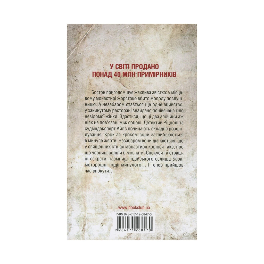 Книга Грiшна. Книга 3 - Тесс Ґеррітсен КСД (9786171268470) - зображення 2