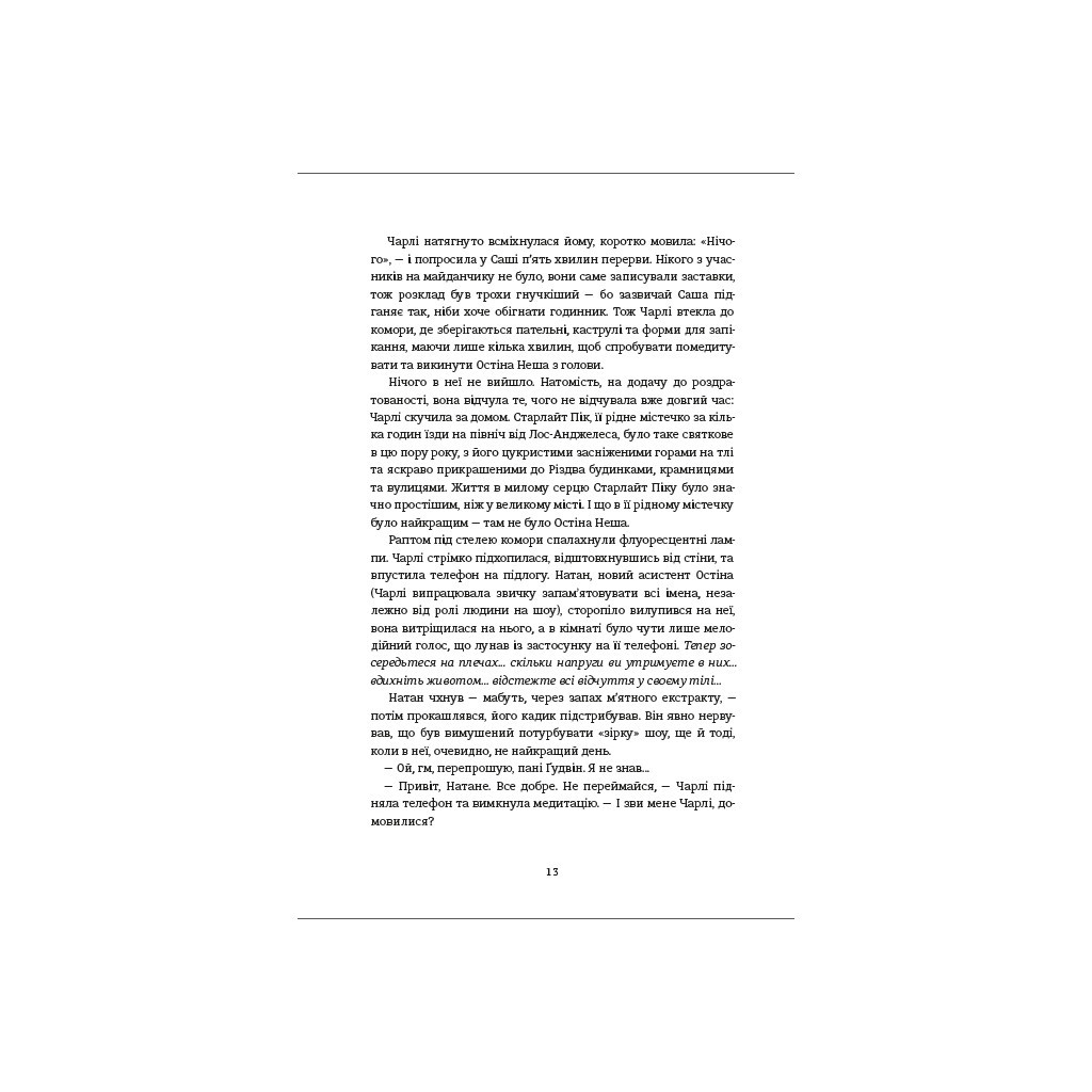 Книга Обмін на Різдво - Меґґі Нокс #книголав (9786178012014) - зображення 11