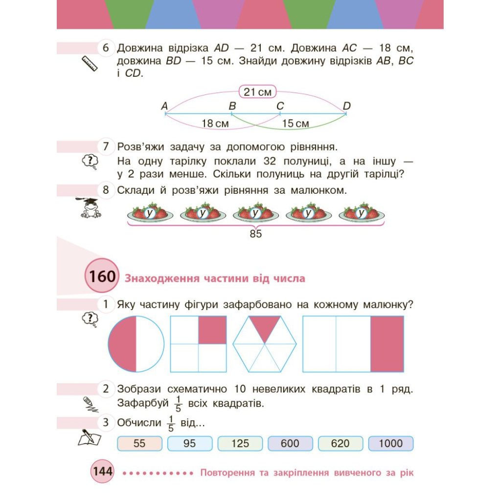 Підручник Математика. Для 3 класу ЗЗСО. Частина 2 - М.В. Богданович, С.В. Голосна, А.А. Назаренко Ранок (9786170044143) - зображення 7