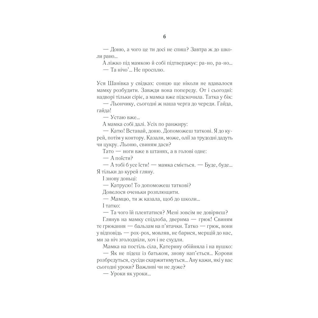 Книга Село не люди - Люко Дашвар КСД (9786171290716) - зображення 5