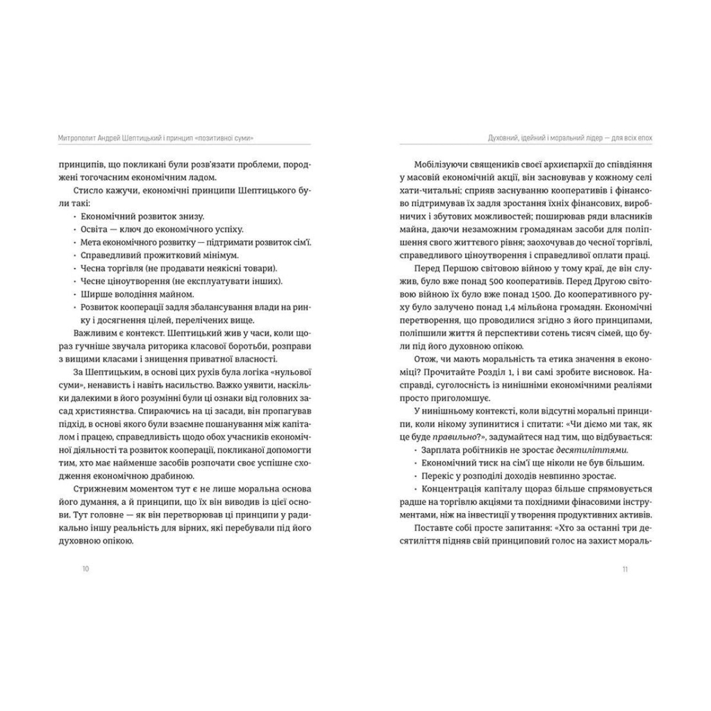 Книга Митрополит Андрей Шептицький і принцип "позитивної суми" - Мирослав Маринович Видавництво Старого Лева (9786176796138) - зображення 4
