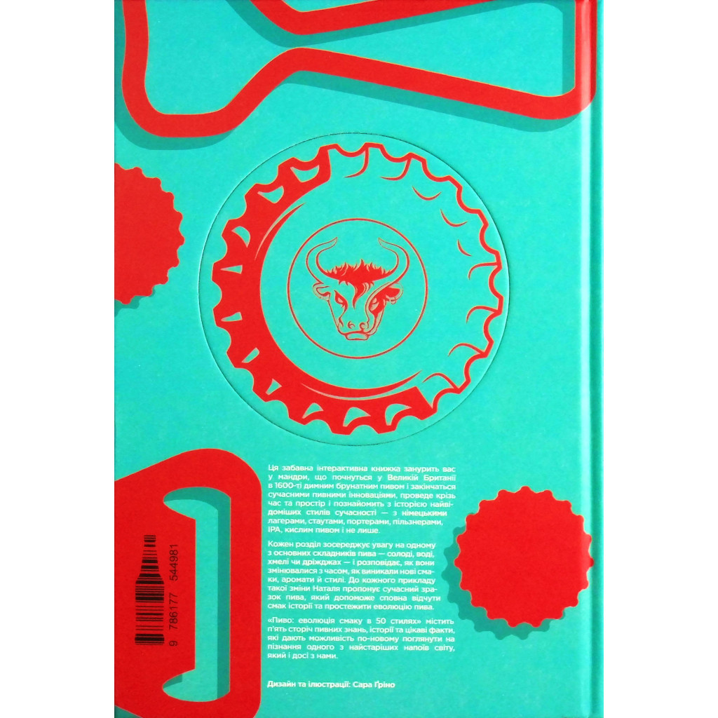 Книга Пиво. Еволюція смаку в 50 стилях - Наталя Вотсон Yakaboo Publishing (9786177544981) - изображение 2