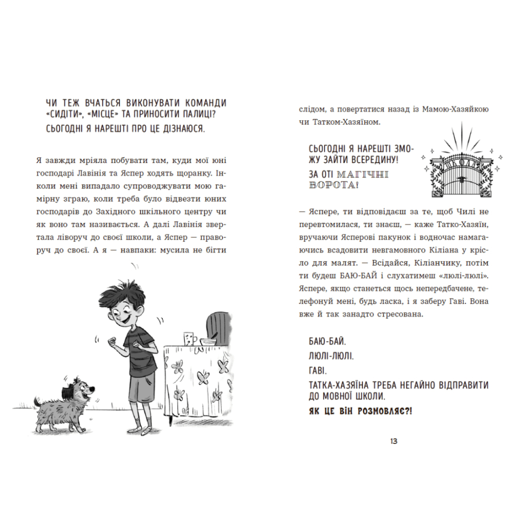 Книга Чилі Гав. Морока через собачий світогляд - Сабіне Цетт Ранок (9786170996114) - зображення 6