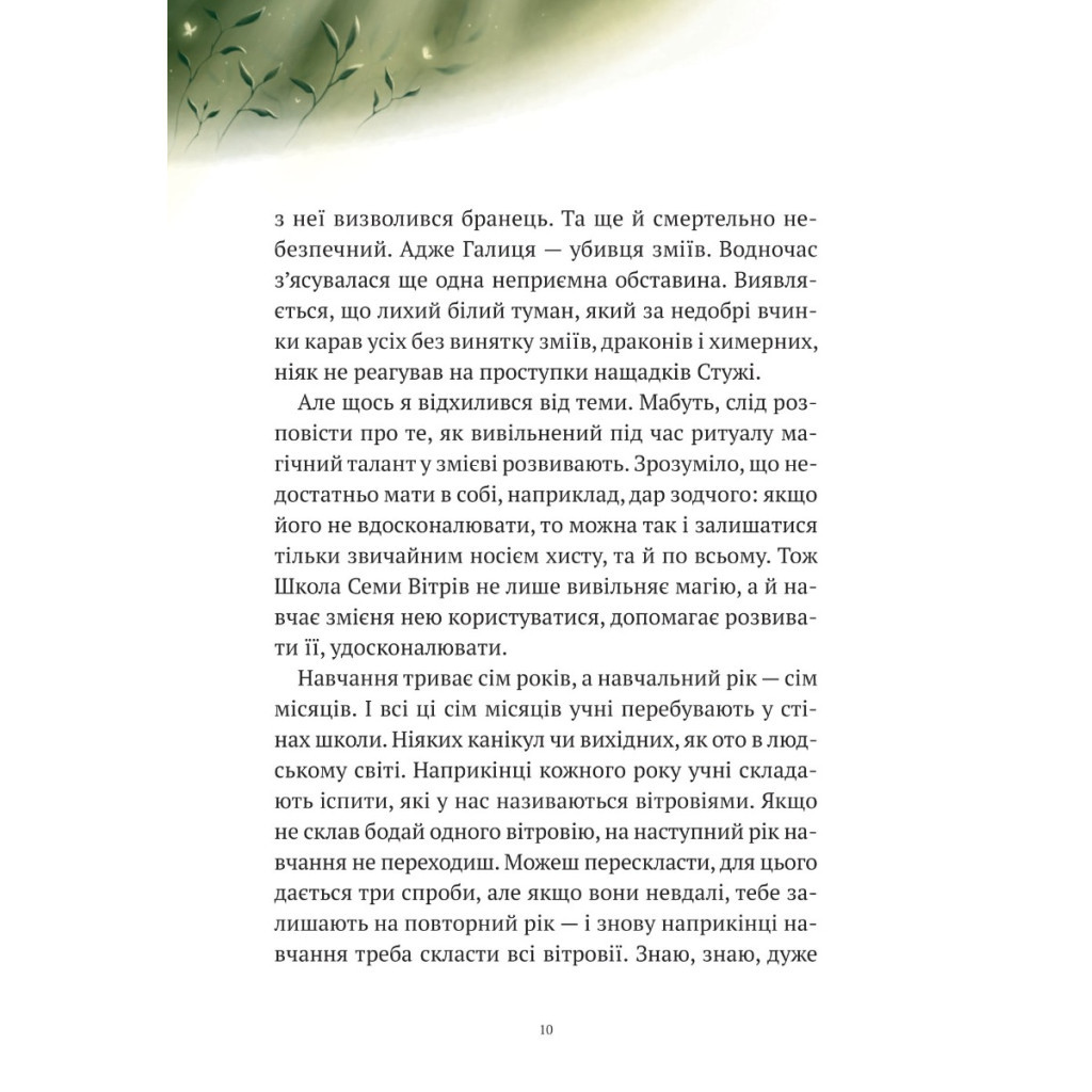 Книга Пригоди Змія Багатоголового. Білі перлини для Білої Королеви - Дара Корній Vivat (9789669422347) - зображення 6