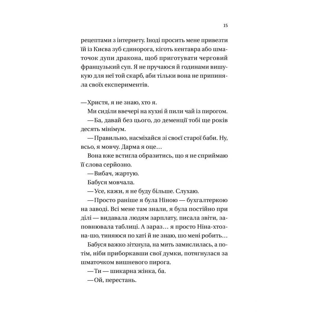Книга Усі мої тривожні дзвіночки - Євгенія Бабенко Vivat (9786171701274) - зображення 10