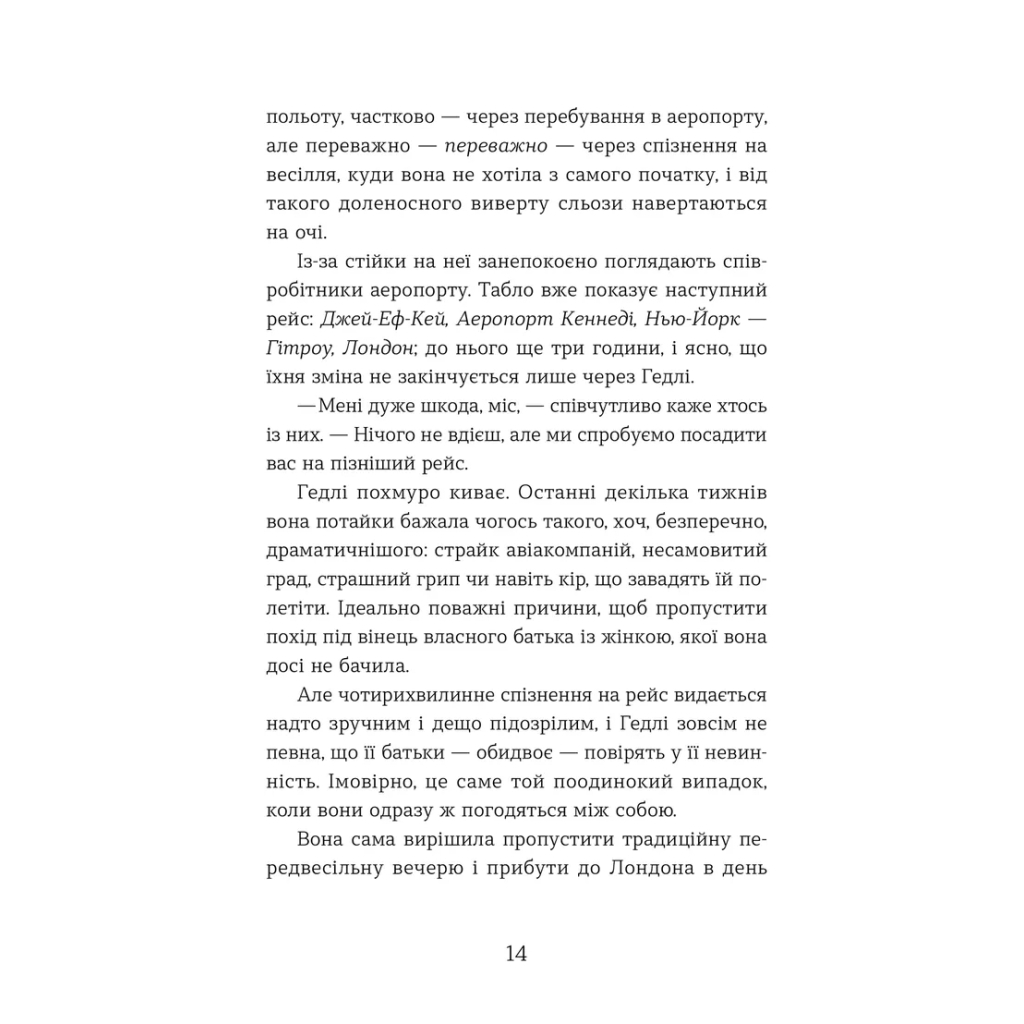 Книга Статистична імовірність любові з першого погляду - Дженніфер Е. Сміт Видавництво Старого Лева (9789664484104) - зображення 4