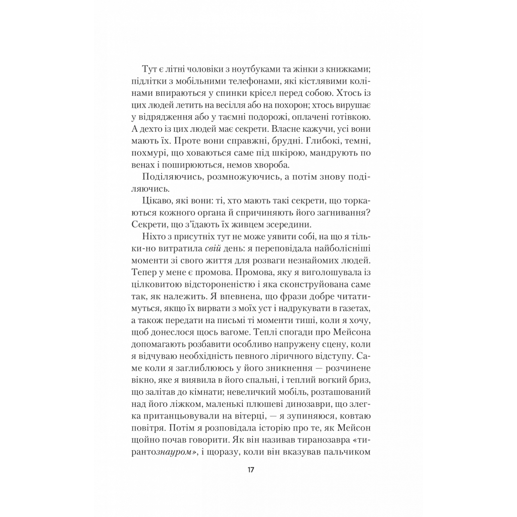 Книга Усі небезпечні речі - Стейсі Віллінґем Vivat (9786171704985) - зображення 11