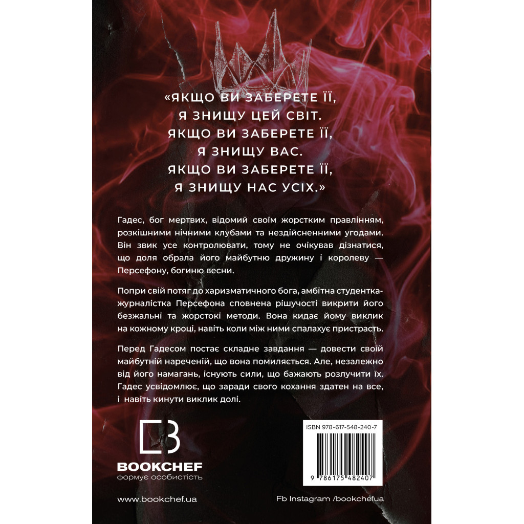 Книга Гадес і Персефона. Книга 2: Гра долі - Скарлетт Сент-Клер BookChef (9786175482407) - зображення 3