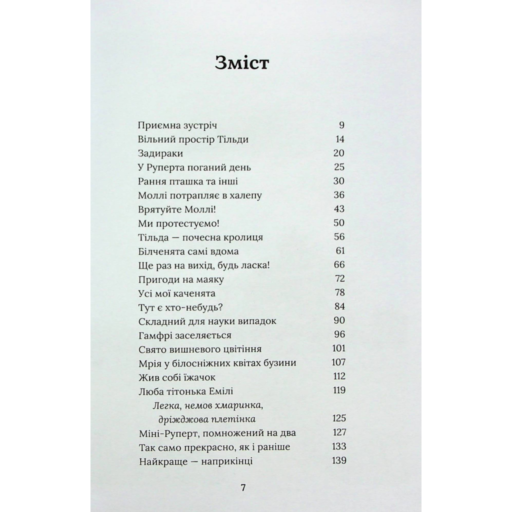 Книга Тільда Яблучне Зернятко. Друзі із Шипшинового провулка. Книга 2 - Андреас Г. Шмахтль КСД (9786171506282) - зображення 4