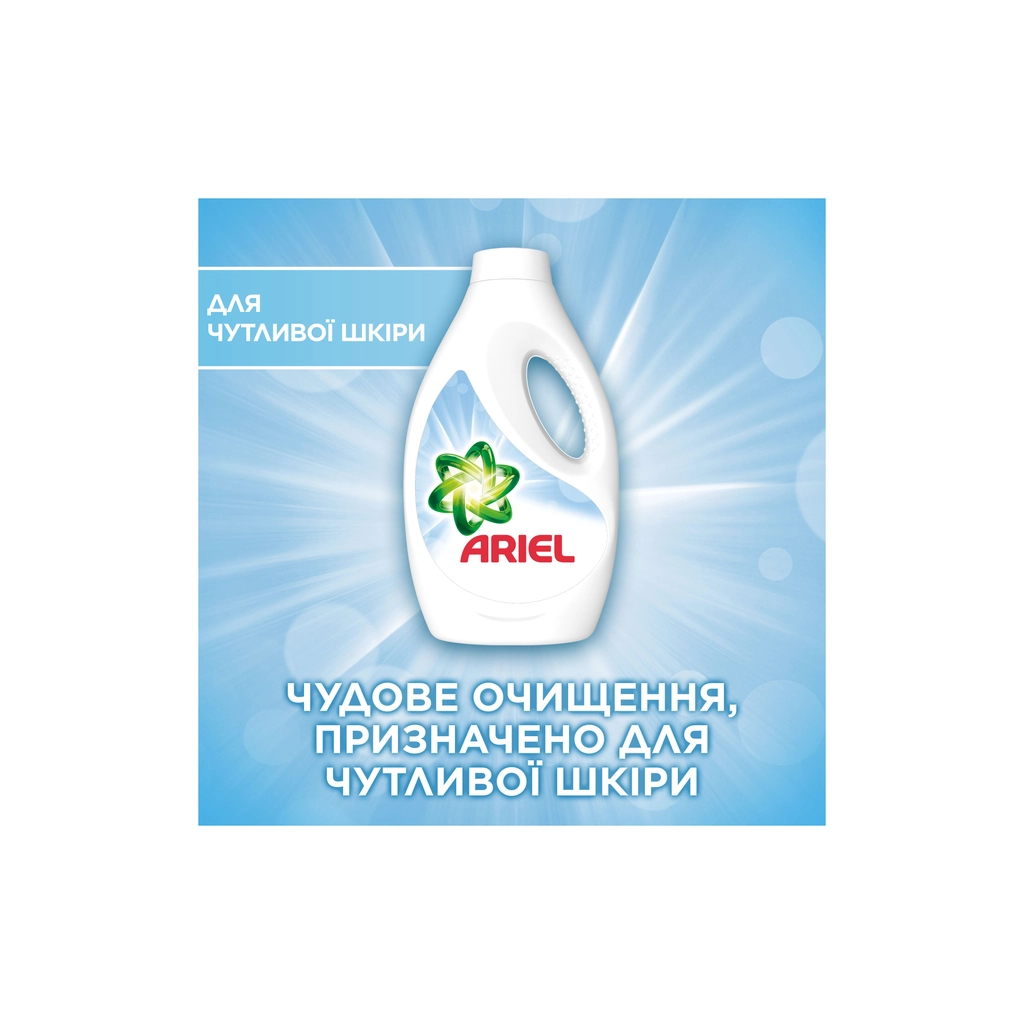 Гель для прання Ariel Sensitive Для чутливої шкіри 5 л (8006540869697) - зображення 3