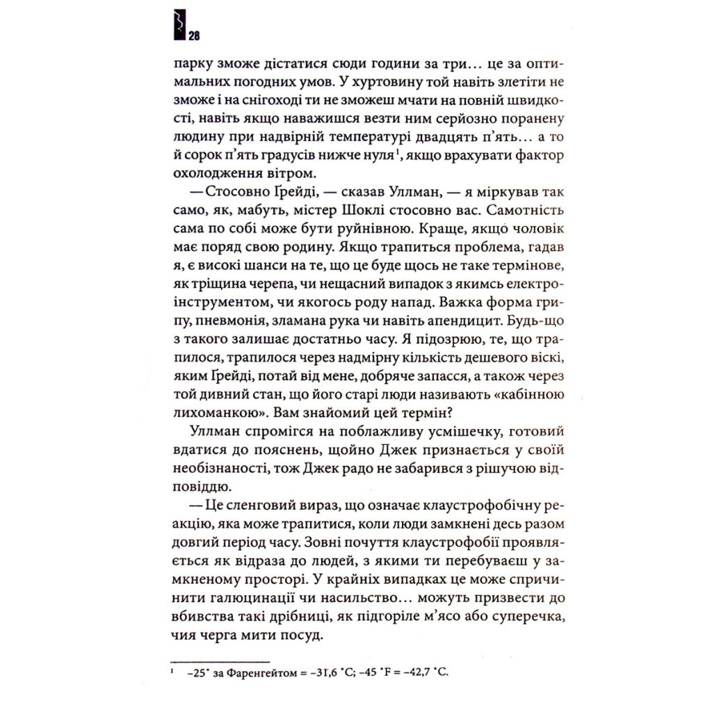 Книга Сяйво - Стівен Кінг КСД (9786171293311) - зображення 12