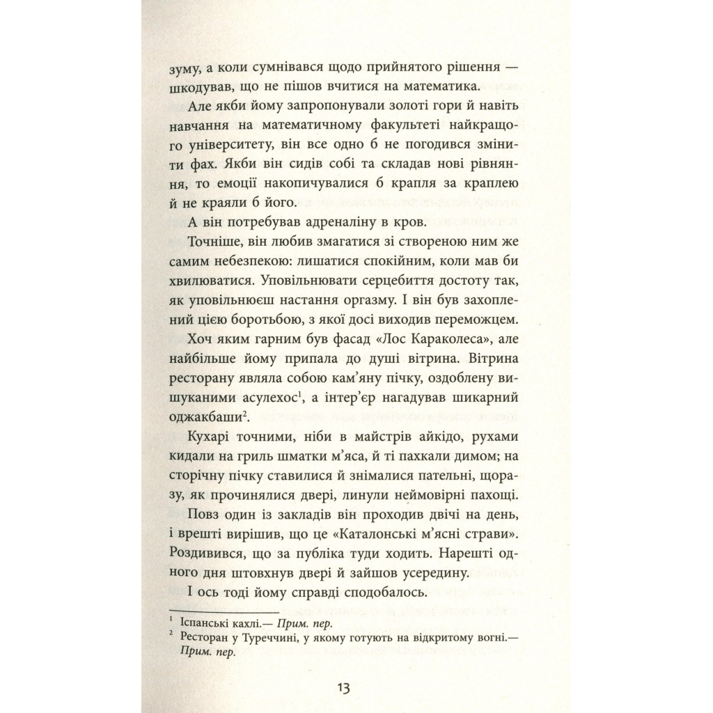 Книга Ніхто - Міне Ґ. Кирикканат Фабула (9786170955739) - зображення 12