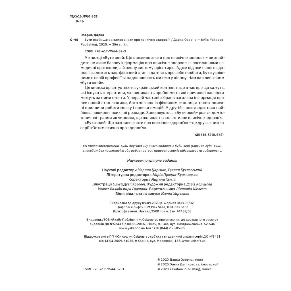 Книга Бути окей. Що важливо знати про психічне здоров'я - Дарка Озерна Yakaboo Publishing (9786177544523) - изображение 4