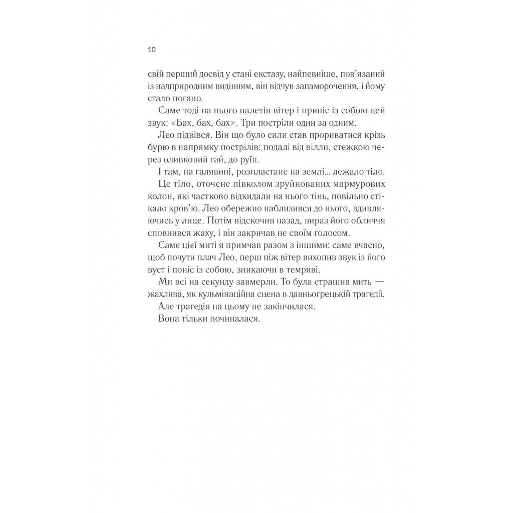 Книга Лють - Алекс Майклідіс Vivat (9786171706927) - зображення 4