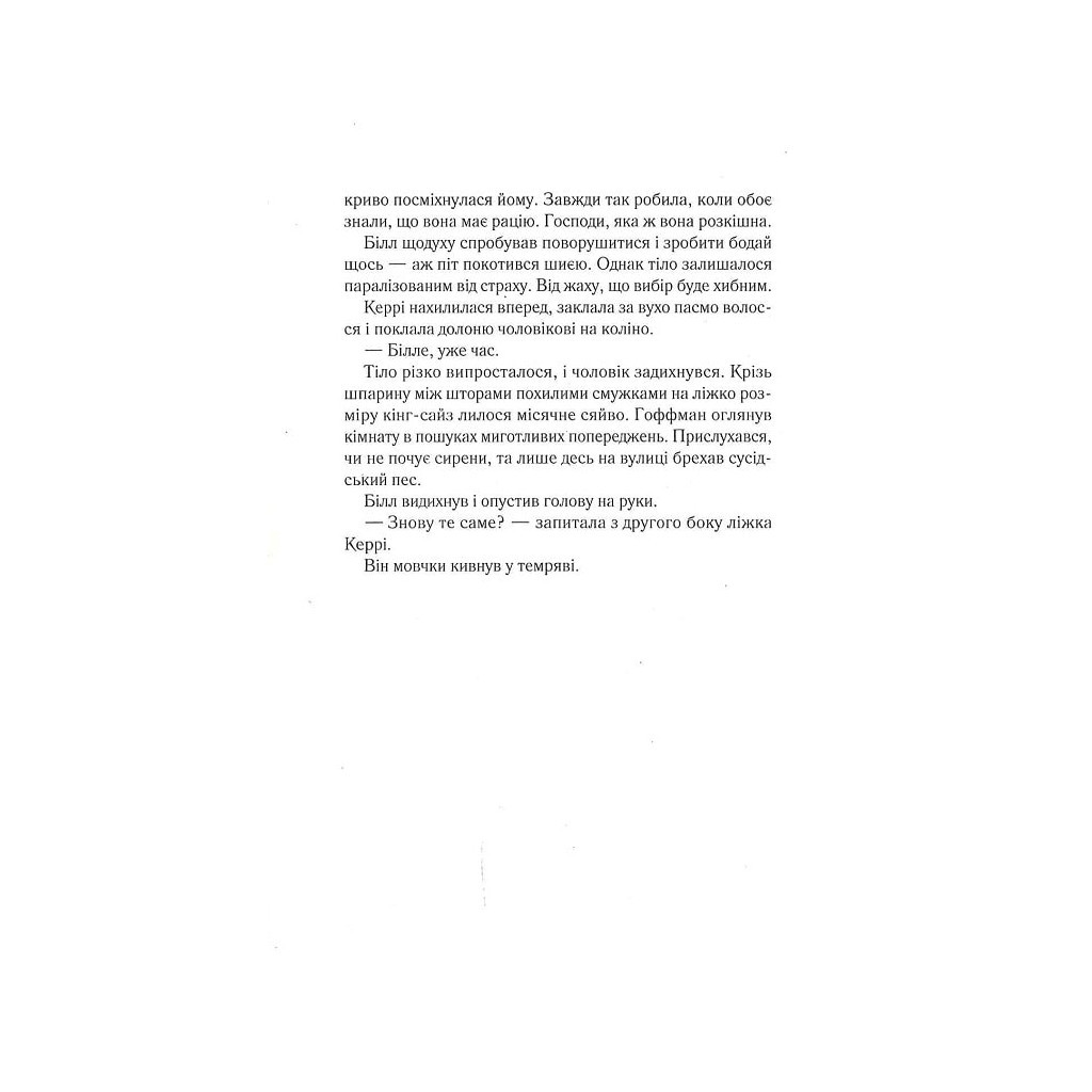 Книга Падіння - Ті-Джей Ньюман Vivat (9789669827890) - зображення 8