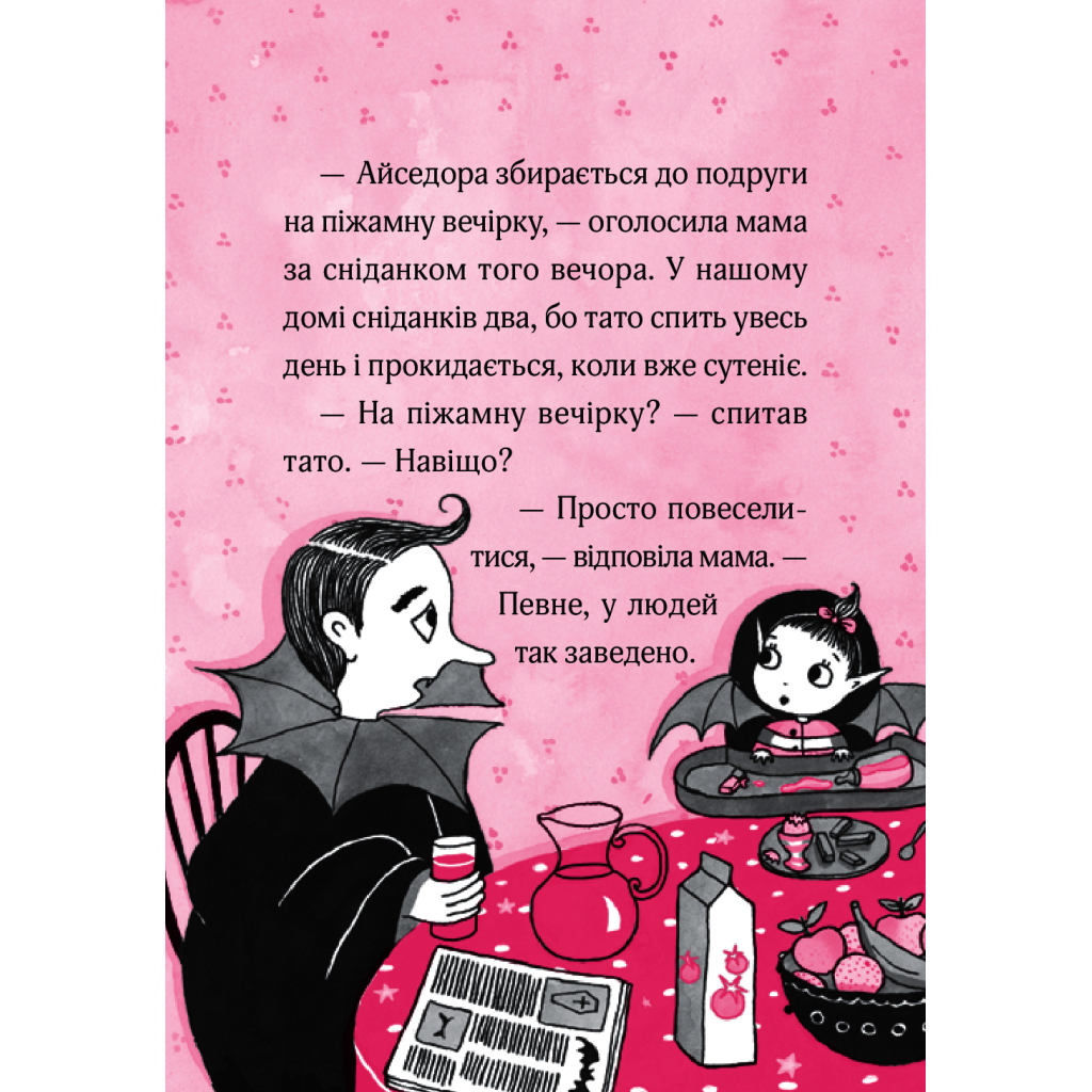 Книга Айседора Мун і піжамна вечірка - Гаррієт Мункастер Vivat (9789669826497) - зображення 2